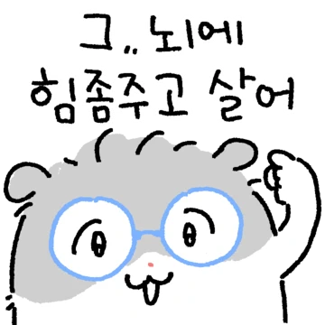 찐친 바이브 햄스비