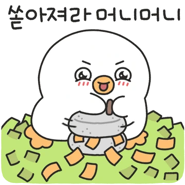 깁미덕머니