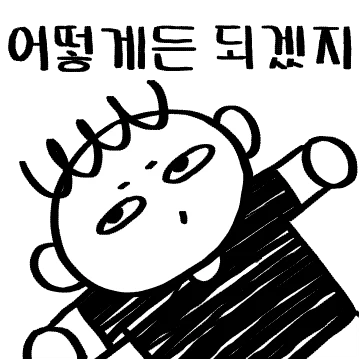 인생 머 있냐?