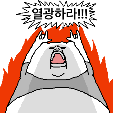 진국 나주곰짱