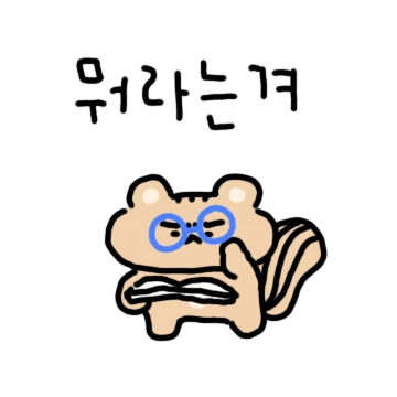 왜그러는 대램지~
