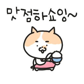 오메 나여 전라도 고양이 2