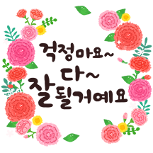 좋은 말 예쁜 마음 가득 담아