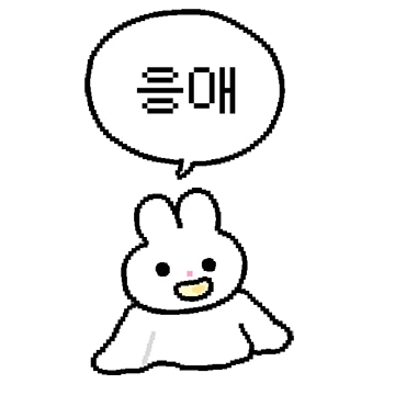 귀여워요! 자근토끼