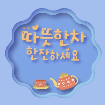 페이퍼아트 다정톡