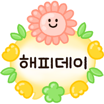 매일쓰는 예쁜 말풍선티콘 2