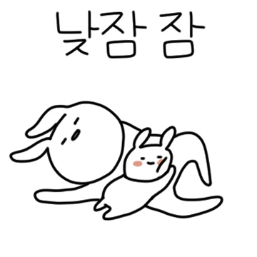 너무 기여운 토끼같은 내새꾸 3