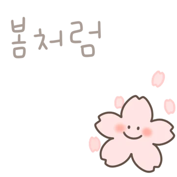 자주 쓰는 톡 모음