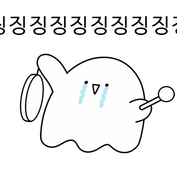 징징이는 징징징
