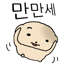 멍충해요 황토강아디
