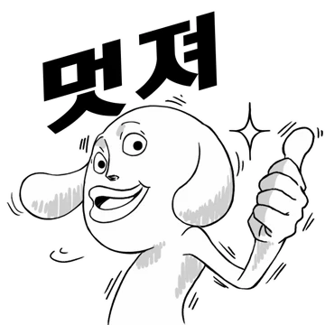 감정폭발 댕댕이 소라개