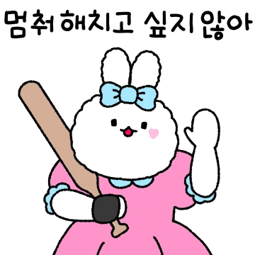 으리의리한 걸토끼