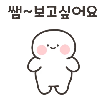 쌤이 최고예요! 제자티콘