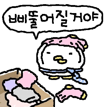그래 나 꼬였다!꽈더기!