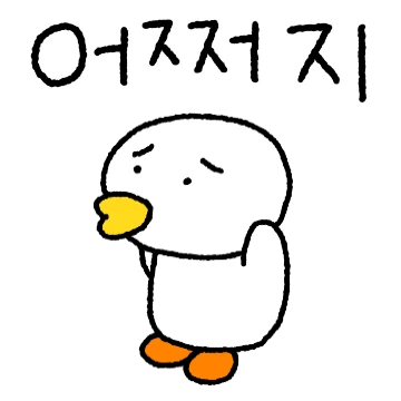 걱정이 많아서 걱정이덕