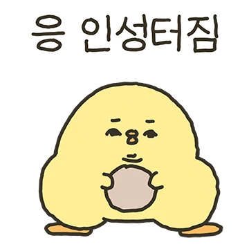 삐뚤삐뚤 삐딱한 삐딱이 4