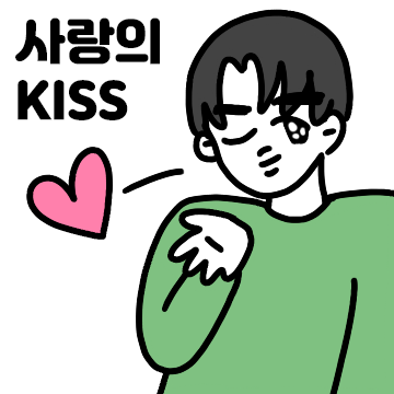 손발이 오그라들어도 좋아 (남친ver.)