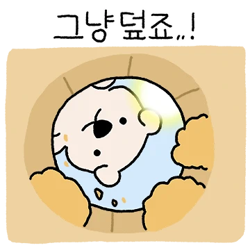 꼬질 시고르 자브종은 오늘도 쭈굴