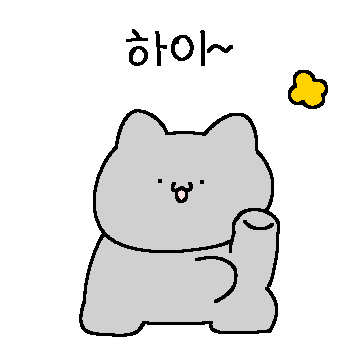꼽 잘 주는 꼽냥이