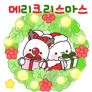 뭉지와 친구들의 행복한 연말 !