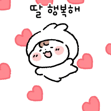 엄마 딸이라서 행복해