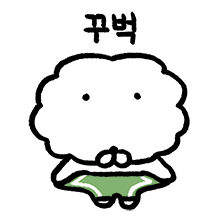 강덕이의 하루 2