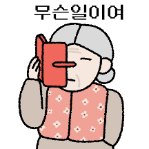 옆집 함무니