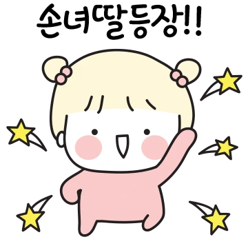할머니가 좋아요