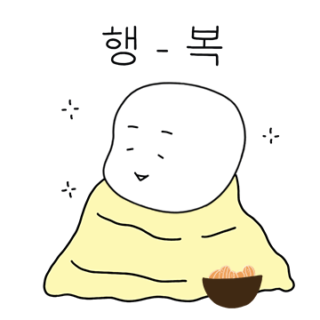 아임 어 홈바디!