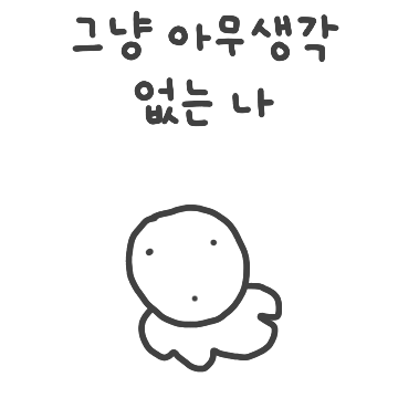 먼지 같은 32가지 자아