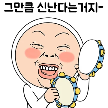 그만큼 신난 오니기리