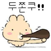 두쫀쿠 좋아하는 또리