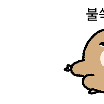 음흉 두더티2