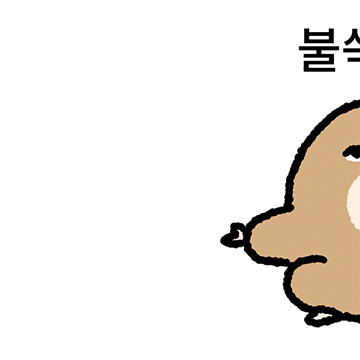 음흉 두더티2