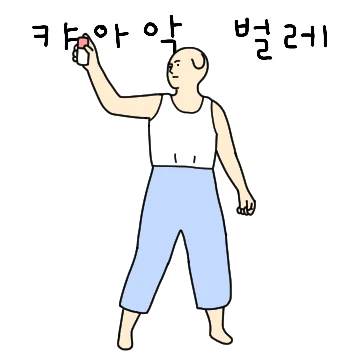 식집사 개풀이