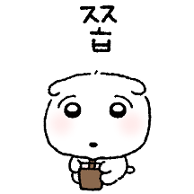 자꾸만 눈길이 가는 뽀뭉이