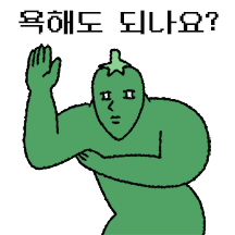 맵다 매워 청양고추군