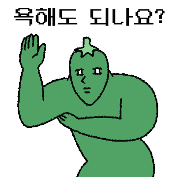 맵다 매워 청양고추군