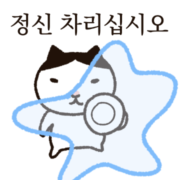 가르마 고양이 가고씨