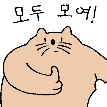 뚠딴뚠딴 약속잡는 고양이, 뚠딴