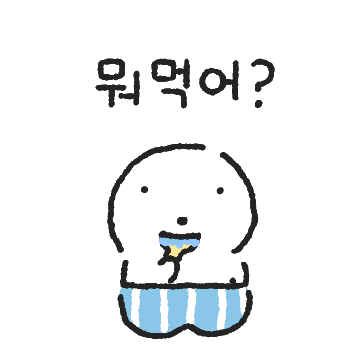 빤스입은 김빤스