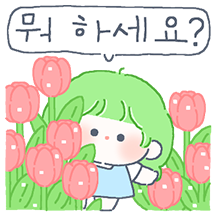 긍정 파릇파릇 파릇이