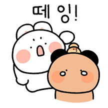 싸우지 말아요! 순돌희 커플