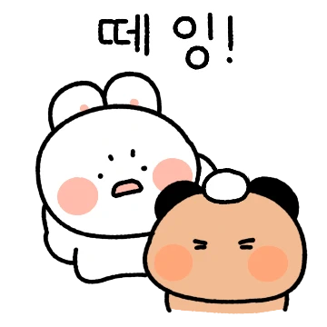 싸우지 말아요! 순돌희 커플