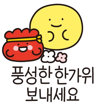 컬러풀 핸드라이팅 추석인사 2