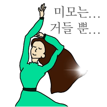 자아도취 여인