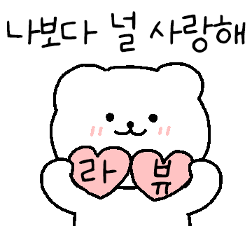 자존감지키미 (스윗꼬미) 등장 2