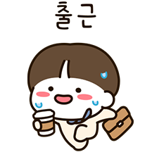 우리는 열일중 2 (남친.ver)