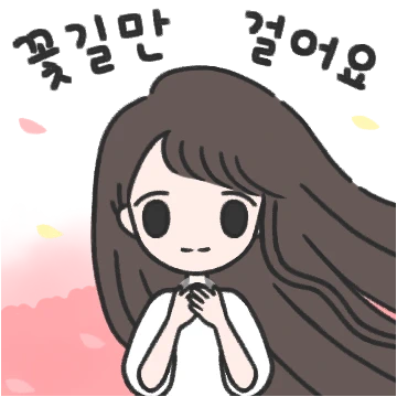 다정하고 사랑스런 그녀 Ver. 2