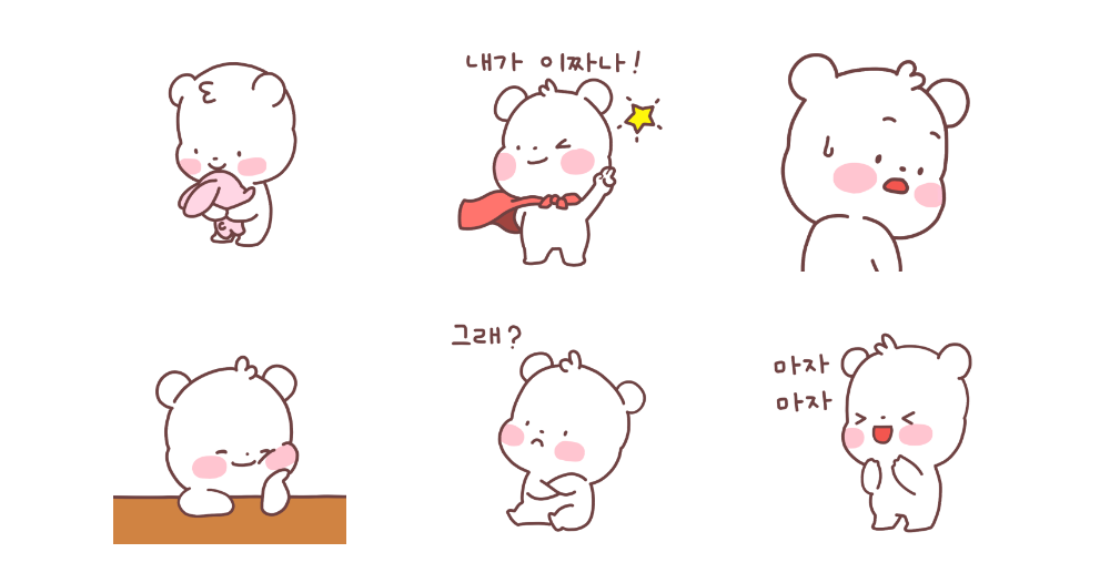 힘내 칭구야! 빠샤곰